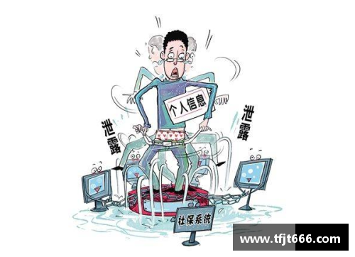 体育明星数据泄露：隐私安全引发的全球关注