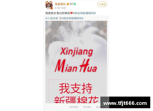 体育明星齐力支持新疆棉花捍卫民族自豪感与文化传承