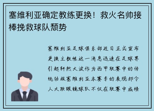 塞维利亚确定教练更换！救火名帅接棒挽救球队颓势