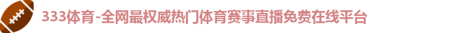 333体育